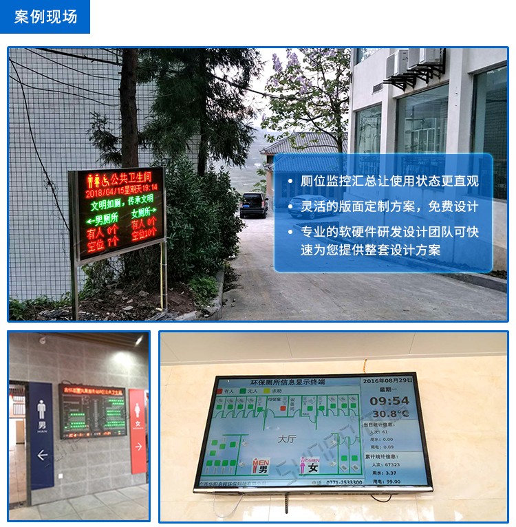 智慧公共廁所系統 智慧公共廁所系統