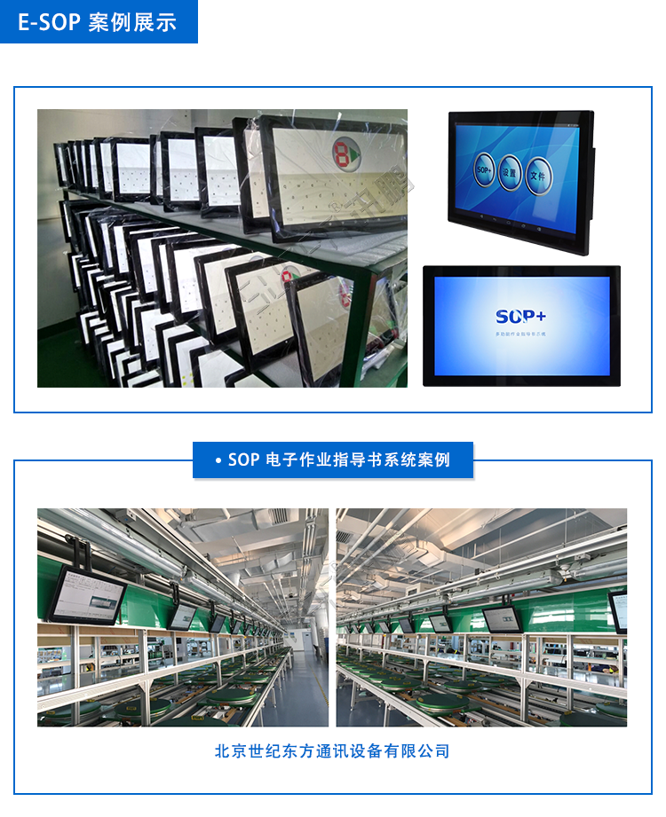 E-SOP電子作業指導書看板系統 E-SOP電子作業指導書看板系統