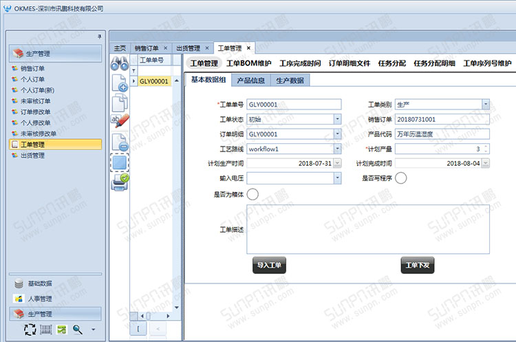MES系統(tǒng) MES系統(tǒng)