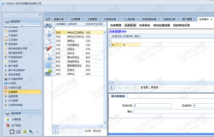MES系統(tǒng) MES系統(tǒng)