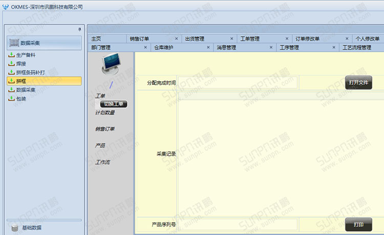 MES系統(tǒng) MES系統(tǒng)