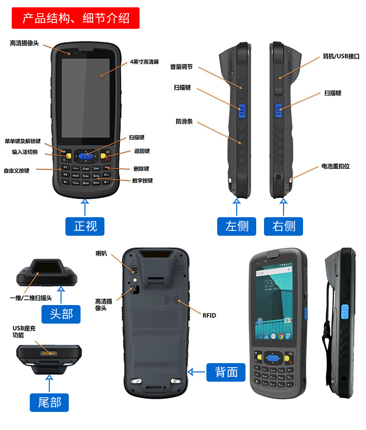 RFID手持安卓終端 RFID手持安卓終端