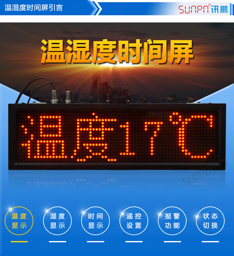 LED溫濕度時間顯示屏 LED溫濕度時間顯示屏