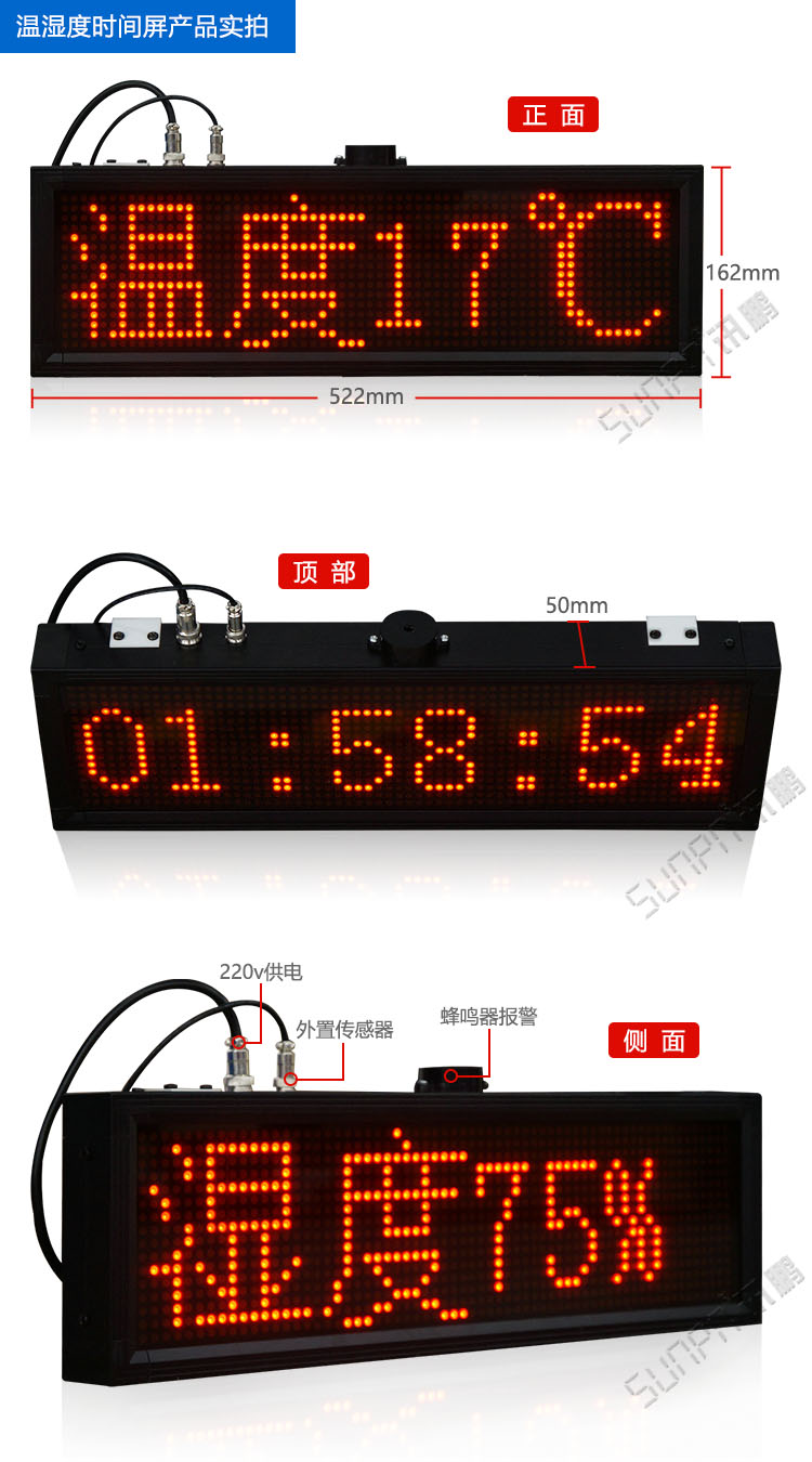 LED溫濕度點陣時間顯示屏 LED溫濕度點陣時間顯示屏
