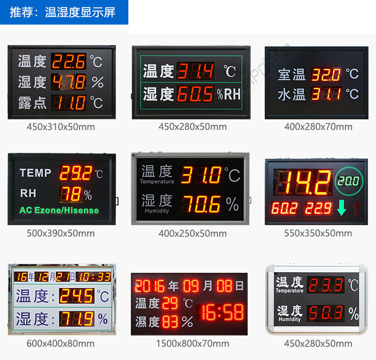 LED溫濕度點陣時間顯示屏 LED溫濕度點陣時間顯示屏