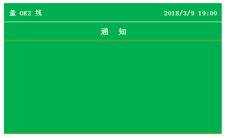 液晶電子看板軟件系統(tǒng) 液晶電子看板軟件系統(tǒng)