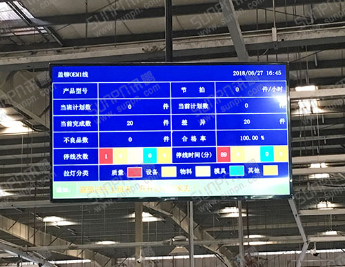 珠海華粵汽車零部件工廠沖壓機機臺設備生產管理液晶電子看板軟件系統