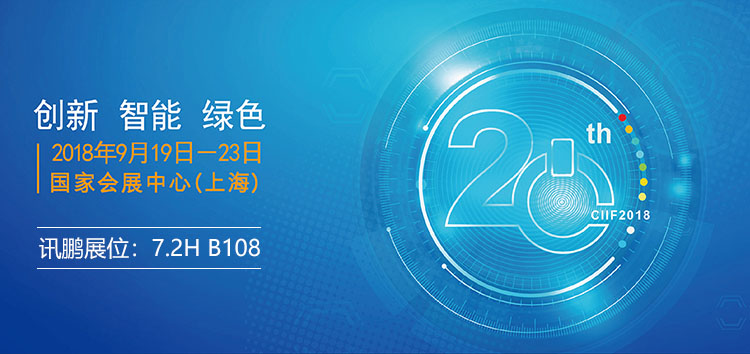 第20屆中國(guó)國(guó)際工業(yè)博覽會(huì) 第20屆中國(guó)國(guó)際工業(yè)博覽會(huì)