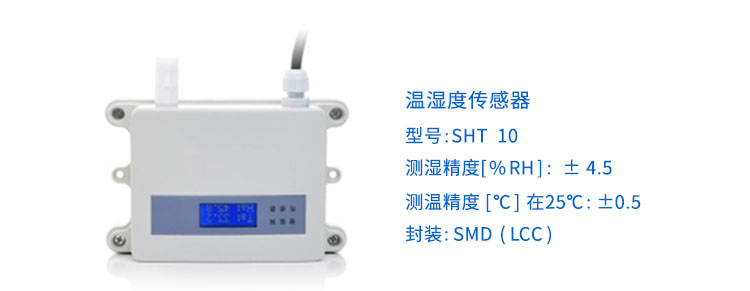 智慧公廁衛生間引導系統溫濕度傳感器 智慧公廁衛生間引導系統溫濕度傳感器