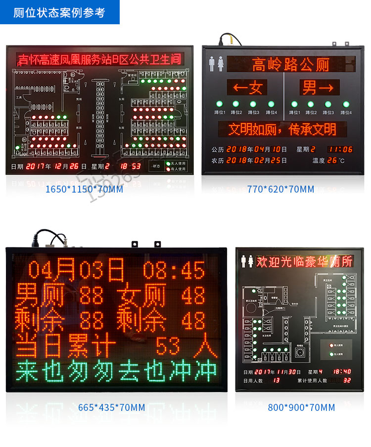 智慧公廁衛生間引導系統定制參考 智慧公廁衛生間引導系統定制參考