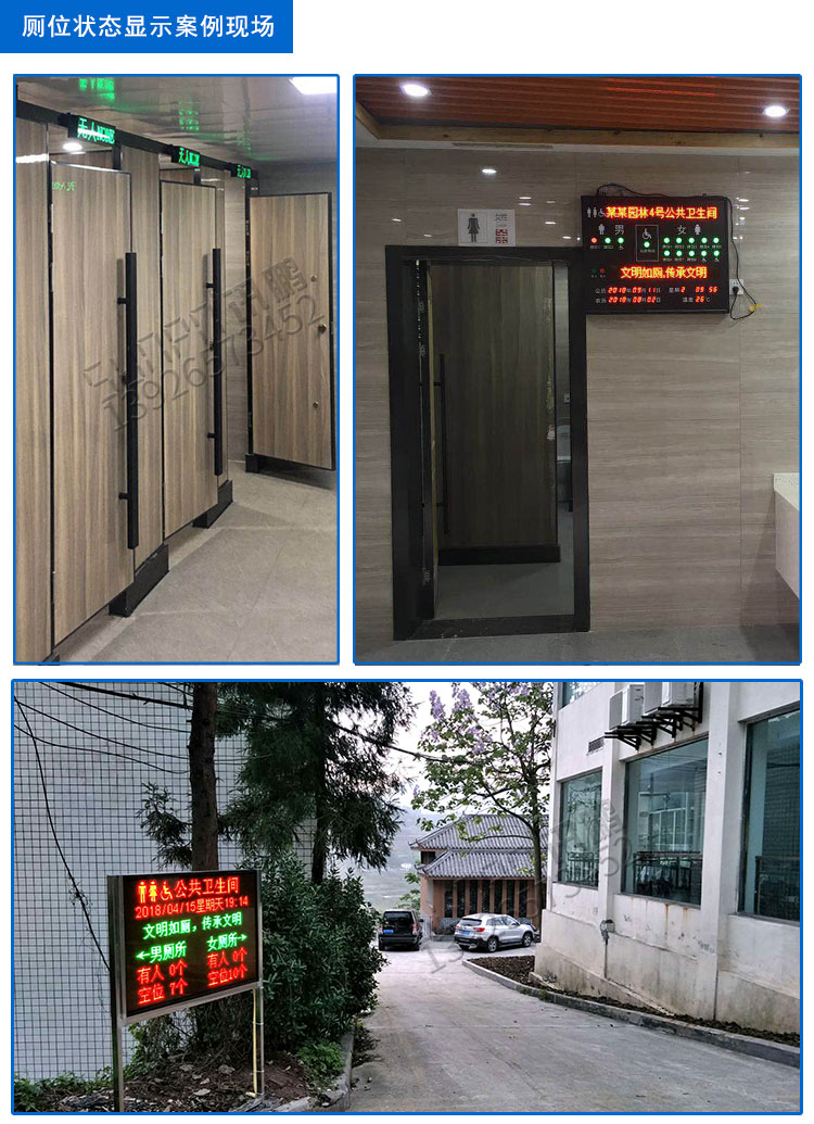 智慧公廁衛生間引導系統案例 智慧公廁衛生間引導系統案例