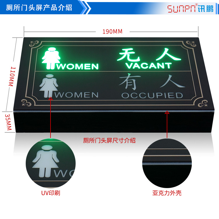 廁所門頭狀態(tài)顯示產品實拍 廁所門頭狀態(tài)顯示產品實拍
