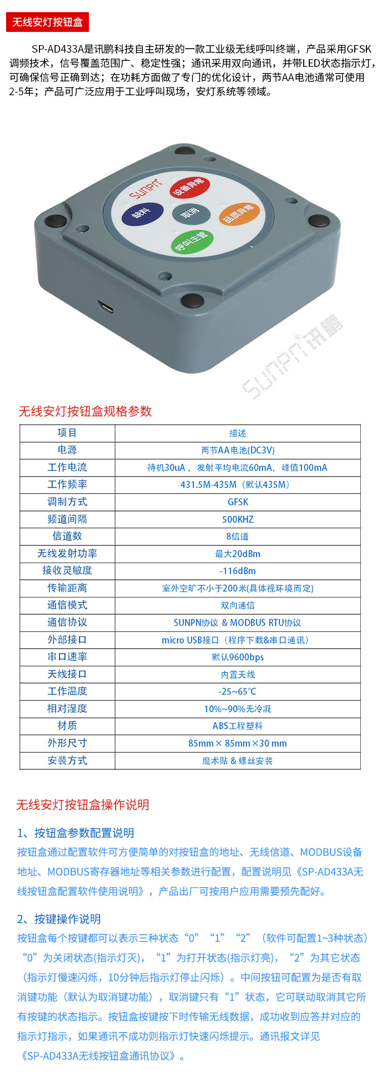 安燈系統硬件--無線安燈按鈕盒 安燈系統硬件--無線安燈按鈕盒