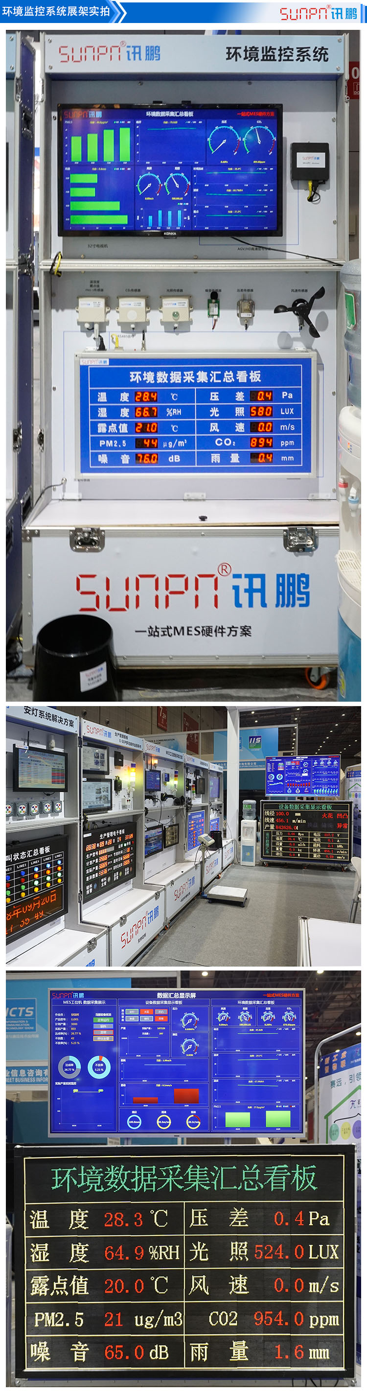 環(huán)境監(jiān)控系統(tǒng)展示 環(huán)境監(jiān)控系統(tǒng)展示