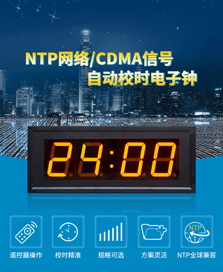 NTP/CDMA網絡校時電子鐘 NTP/CDMA網絡校時電子鐘