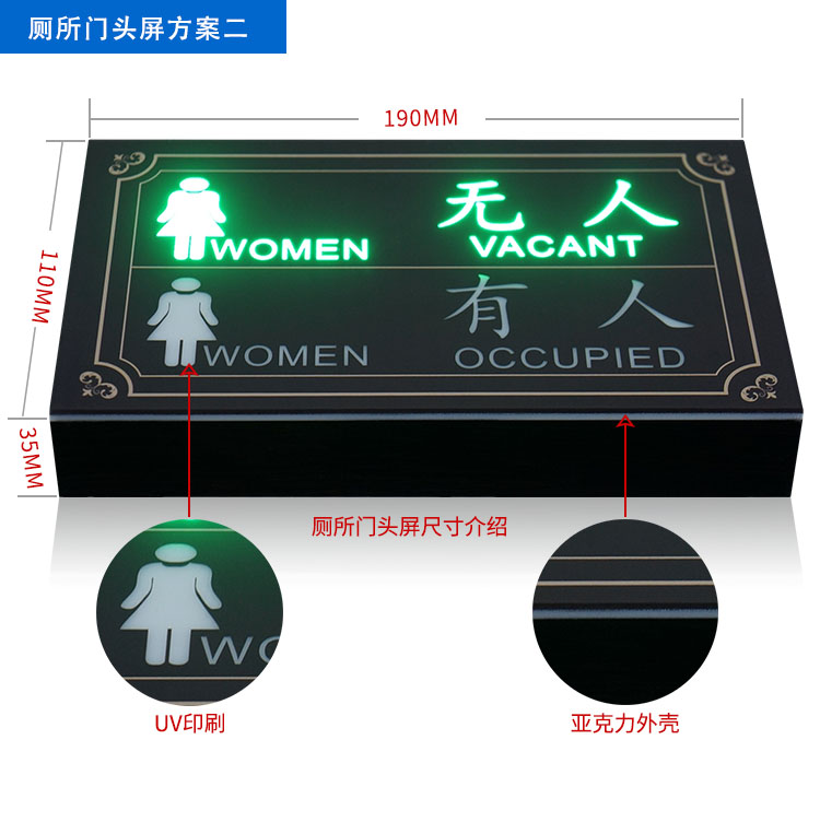 智慧公共廁所系統門頭屏 智慧公共廁所系統門頭屏