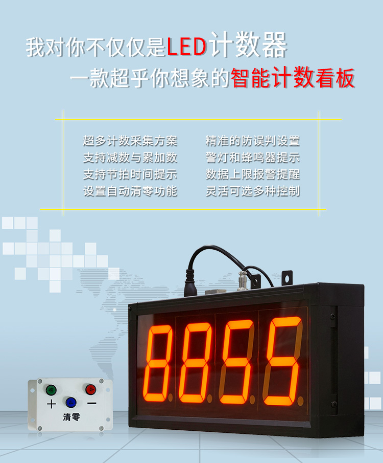 LED計(jì)數(shù)器 LED計(jì)數(shù)器