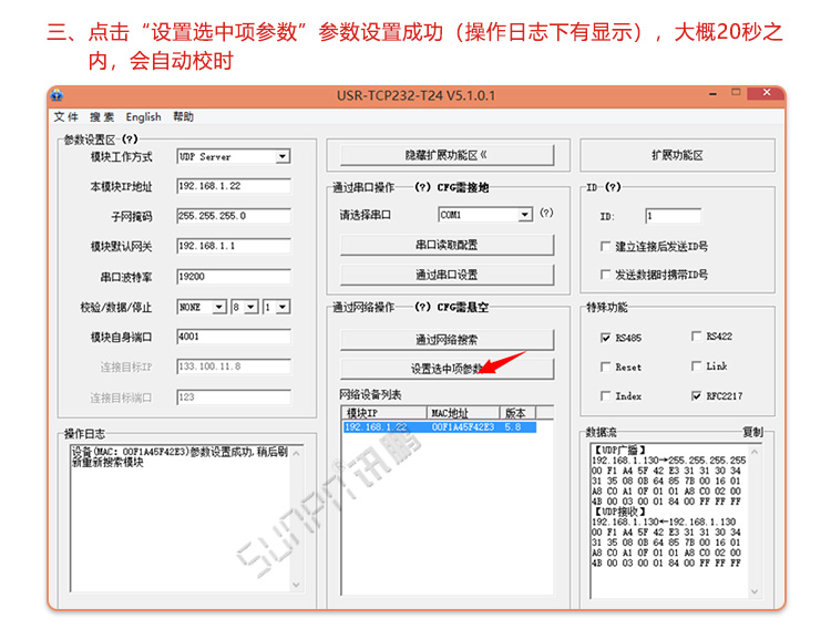 NTP校時產品設置軟件 NTP校時產品設置軟件