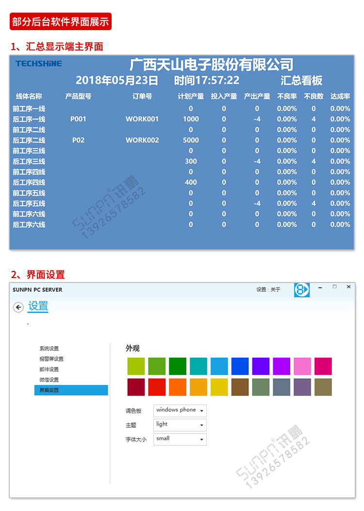 車間生產(chǎn)管理看板系統(tǒng)界面
