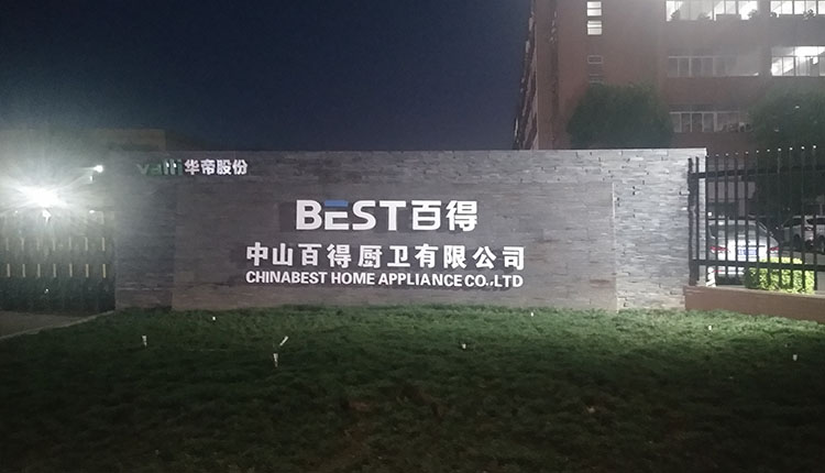 中山百得
