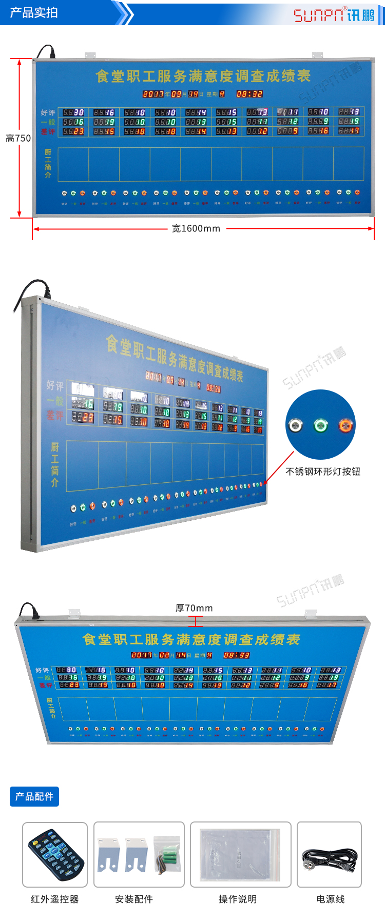 按鈕打分計數(shù)LED顯示屏 按鈕打分計數(shù)LED顯示屏