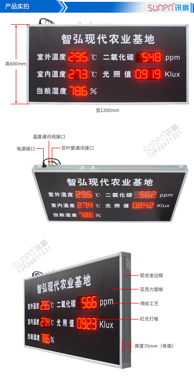 農(nóng)業(yè)環(huán)境數(shù)據(jù)顯示屏實(shí)拍 農(nóng)業(yè)環(huán)境數(shù)據(jù)顯示屏實(shí)拍