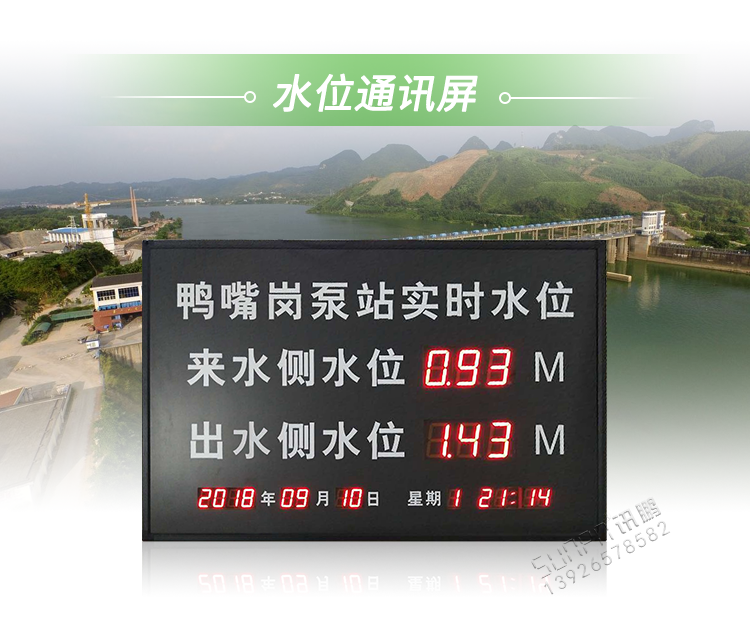 水位實時監測LED顯示屏 水位實時監測LED顯示屏