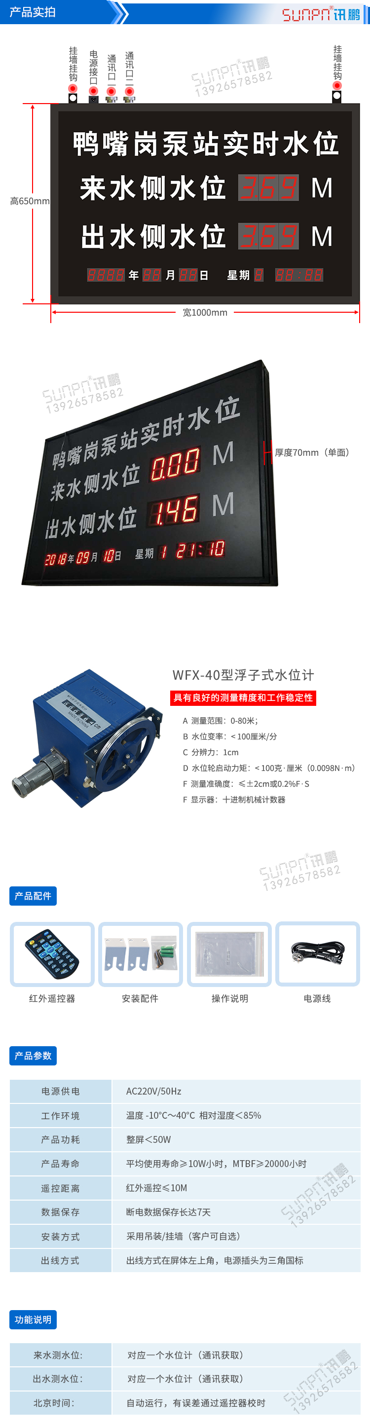 水位實時監測LED顯示屏實拍 水位實時監測LED顯示屏實拍