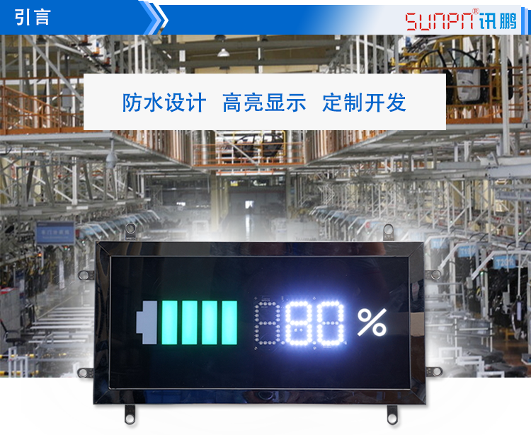 充電樁充電進(jìn)度通訊屏 充電樁充電進(jìn)度通訊屏