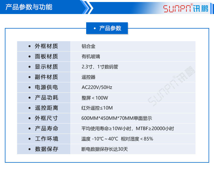 LED溫濕度顯示屏參數(shù)