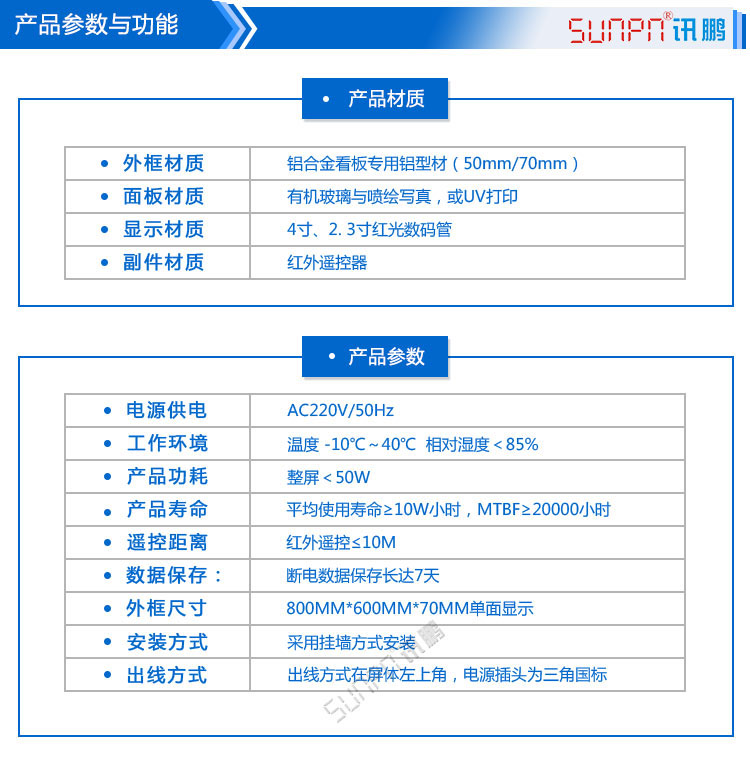 LED倒計時牌參數 LED倒計時牌參數