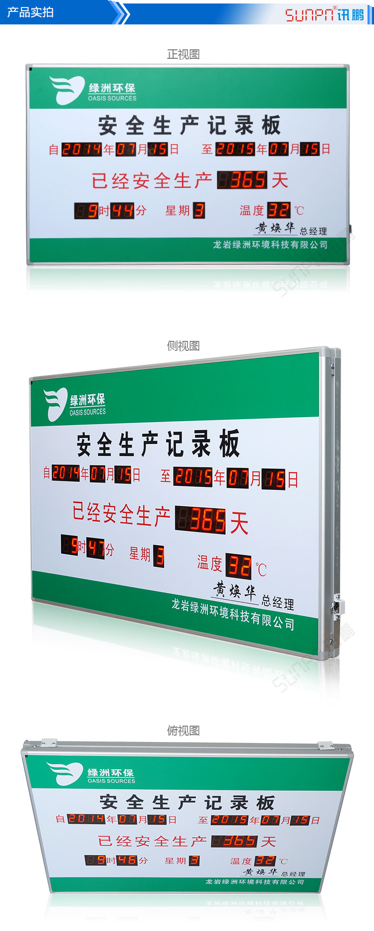 安全生產記錄牌實拍 安全生產記錄牌實拍