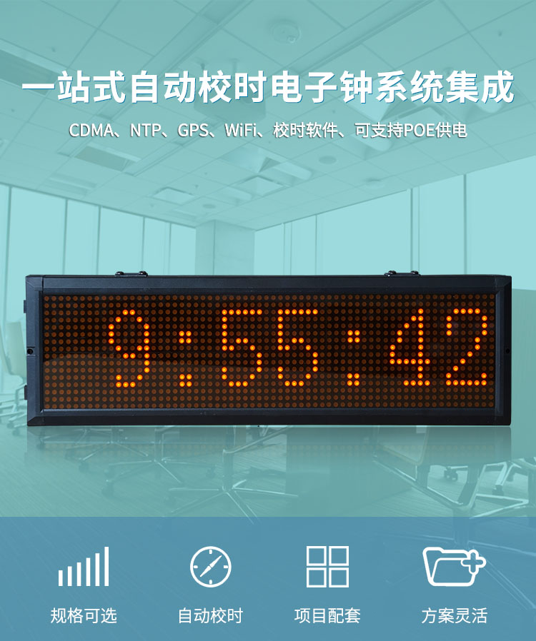 校時(shí)LED電子鐘 校時(shí)LED電子鐘