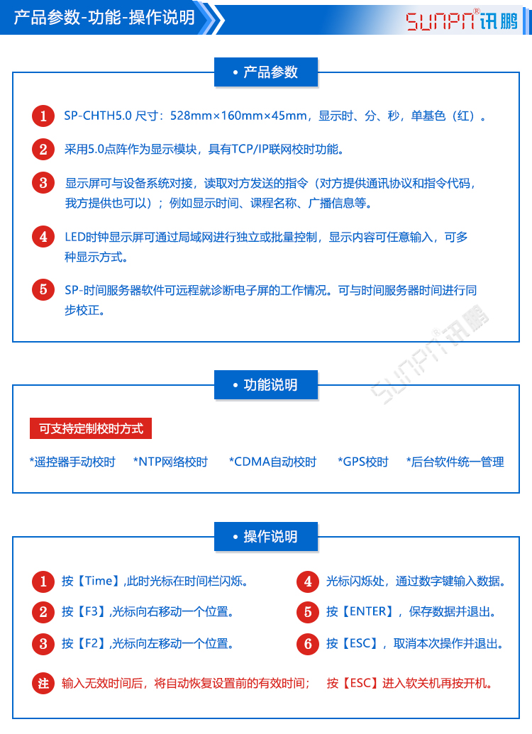 校時(shí)LED電子鐘功能 校時(shí)LED電子鐘功能