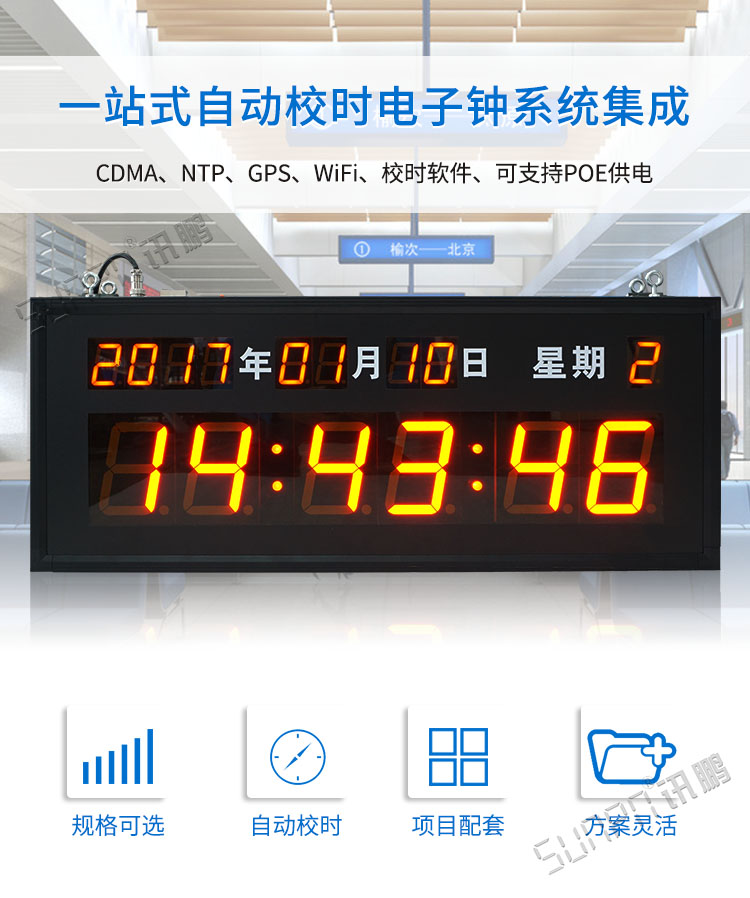醫(yī)院授時(shí)LED電子鐘 醫(yī)院授時(shí)LED電子鐘