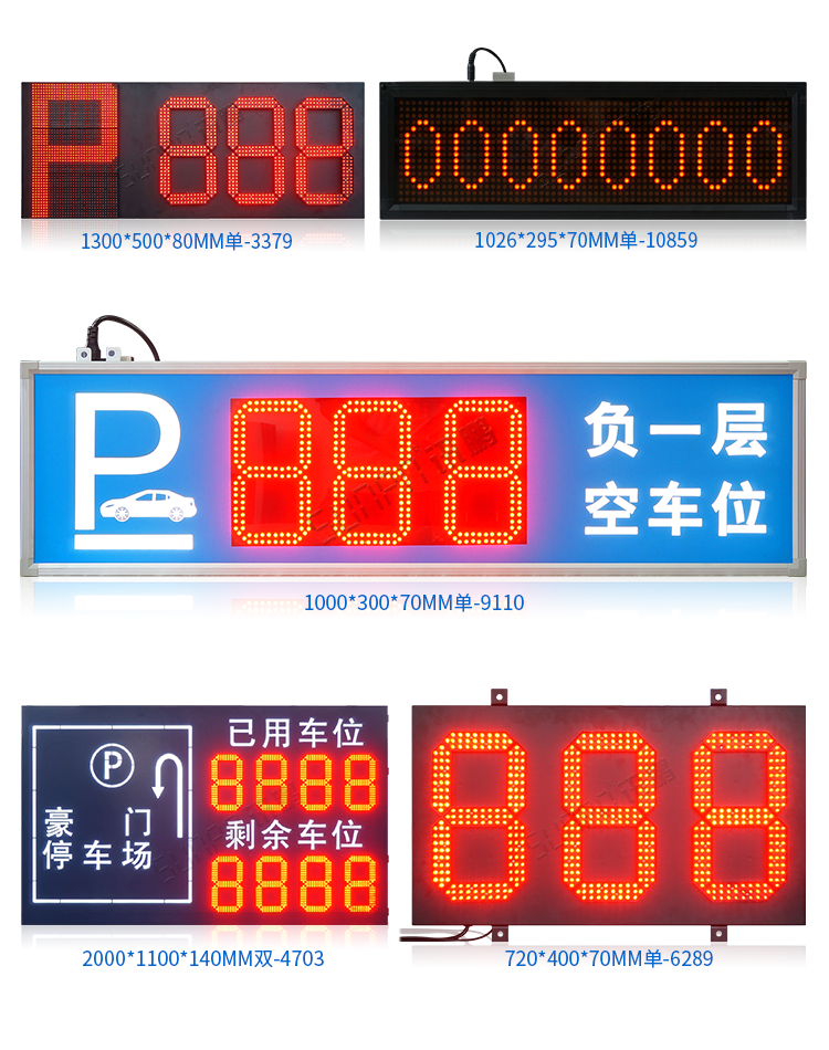 車位引導(dǎo)顯示屏