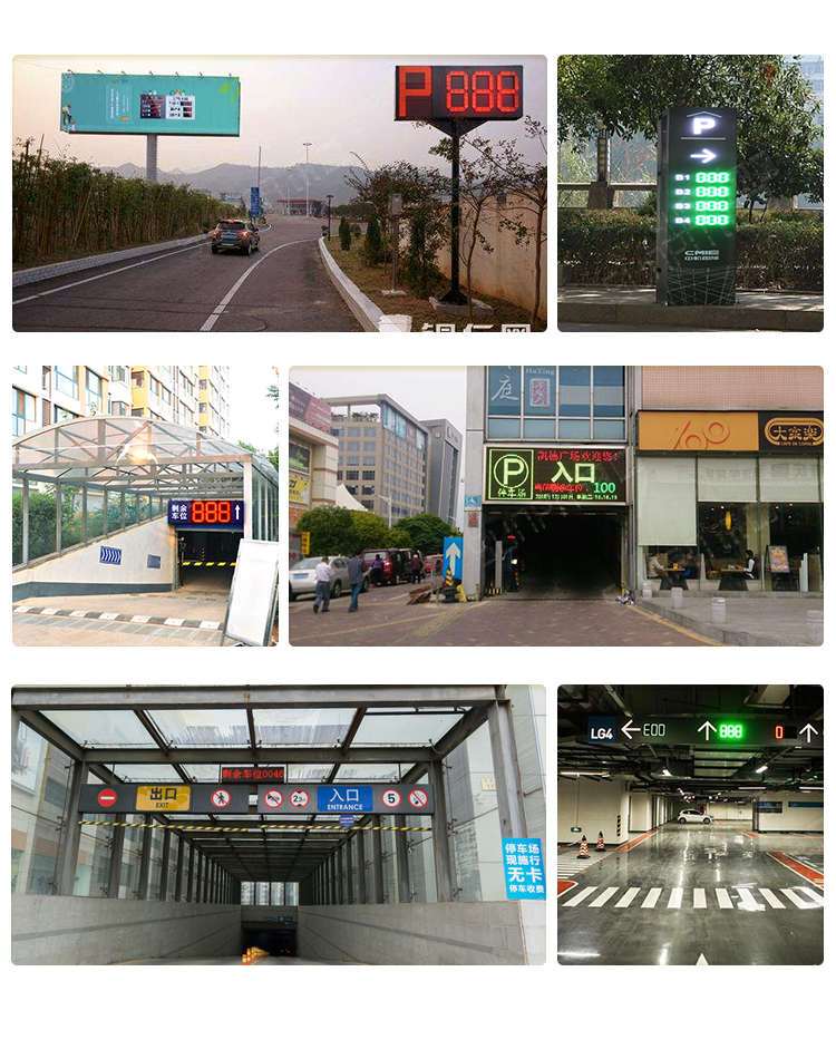 車位引導(dǎo)顯示屏