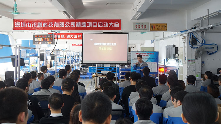 訊鵬科技精益管理項目正式啟動 訊鵬科技精益管理項目正式啟動