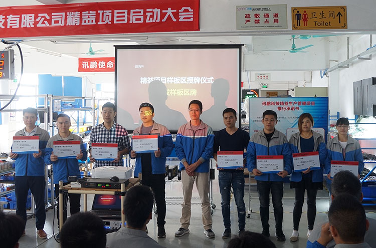 訊鵬科技精益管理項目正式啟動 訊鵬科技精益管理項目正式啟動
