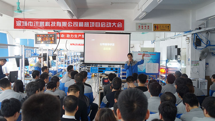 訊鵬科技精益管理項目正式啟動 訊鵬科技精益管理項目正式啟動