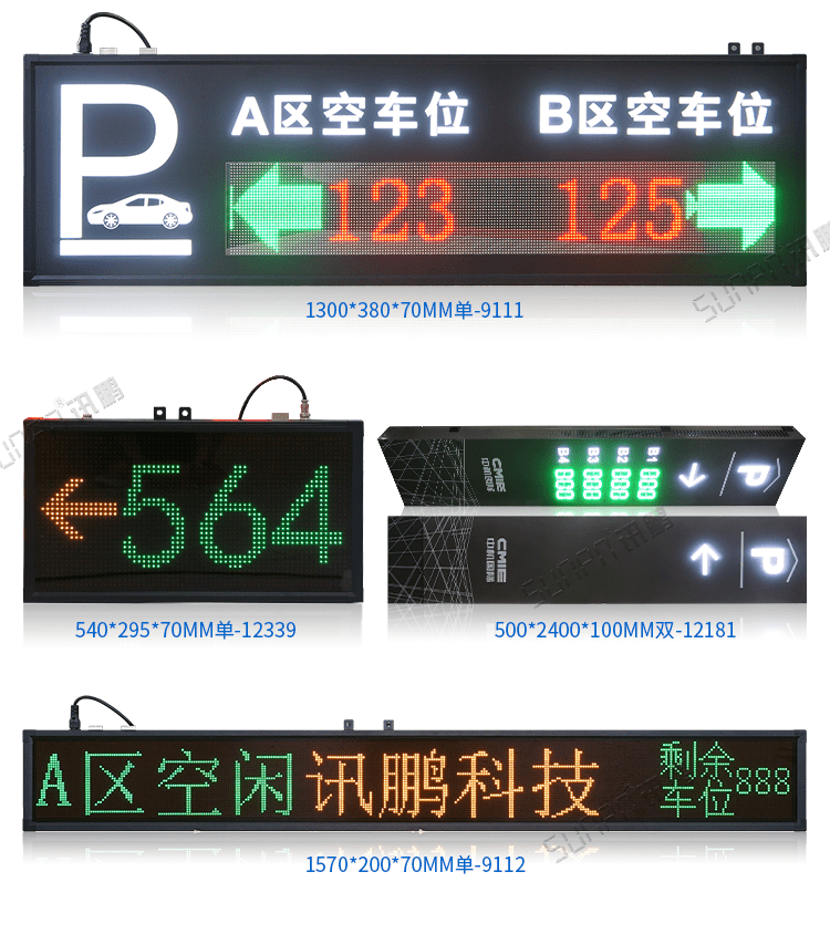 剩余車位誘導LED屏參考