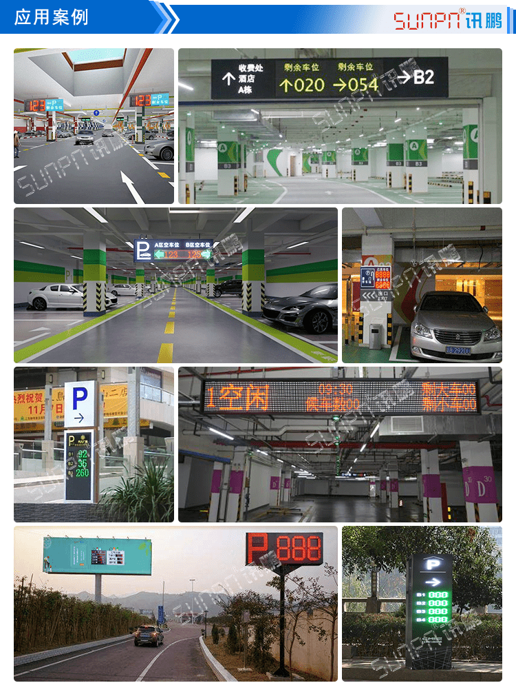 剩余車位誘導顯示屏案例