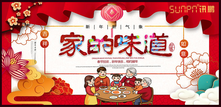 年夜飯 年夜飯