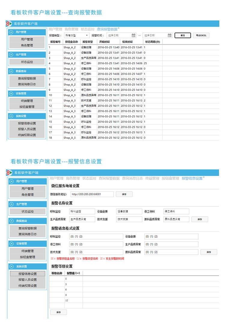 安燈系統查詢界面 安燈系統查詢界面
