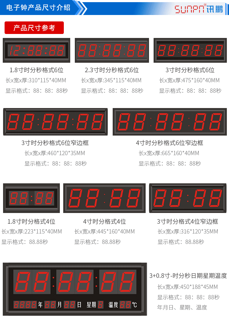 自動對時時鐘尺寸參考