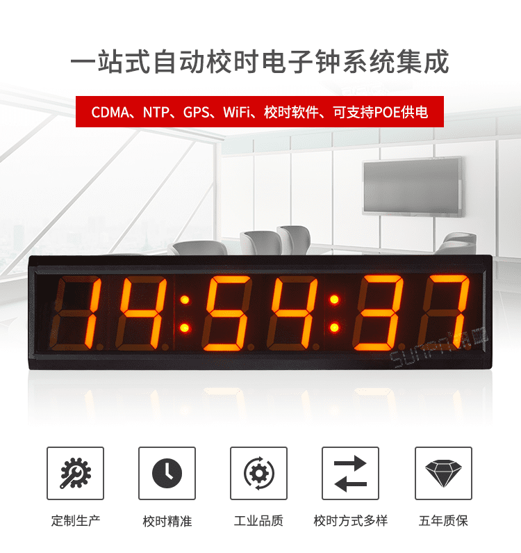 NTP/CDMA自動校時電子鐘