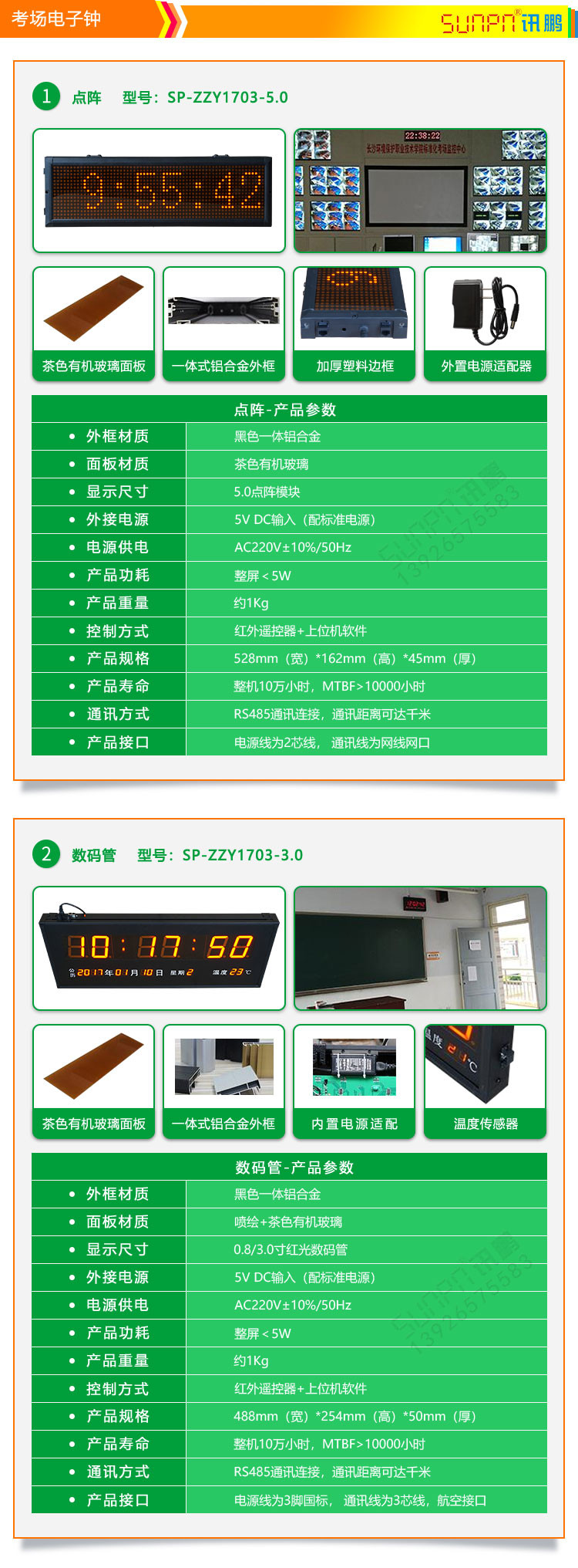 學校醫院點陣電子鐘案列
