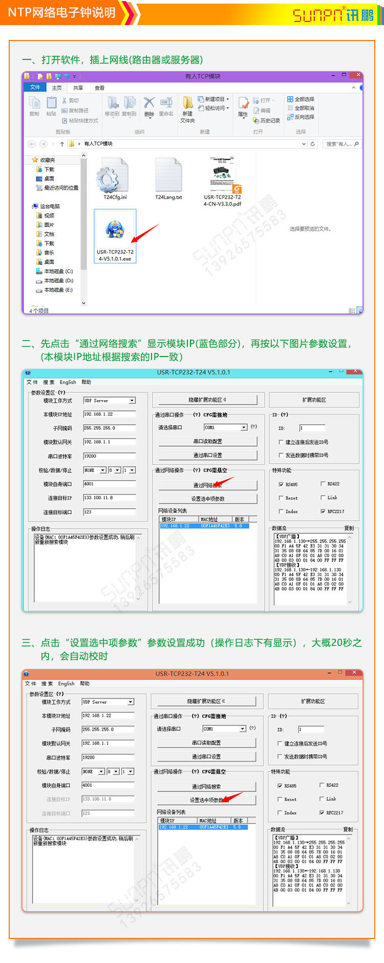 學校醫院點陣電子鐘說明