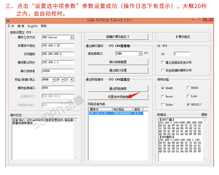 POE電子鐘網絡校時說明 POE電子鐘網絡校時說明