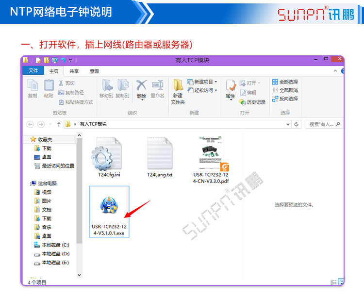 LED電子鐘網絡校時說明